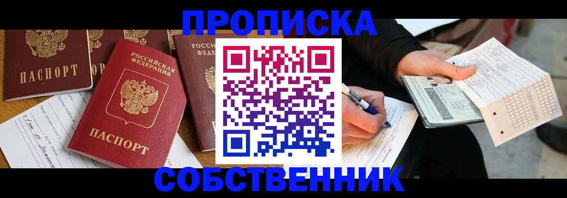 прописка 2025 в Красноперекопске