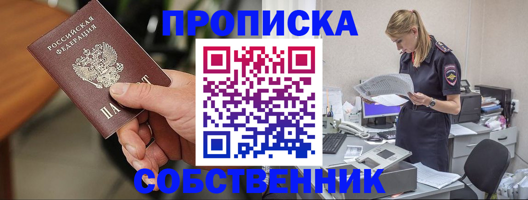 временная регистрация для всех в Красноперекопске