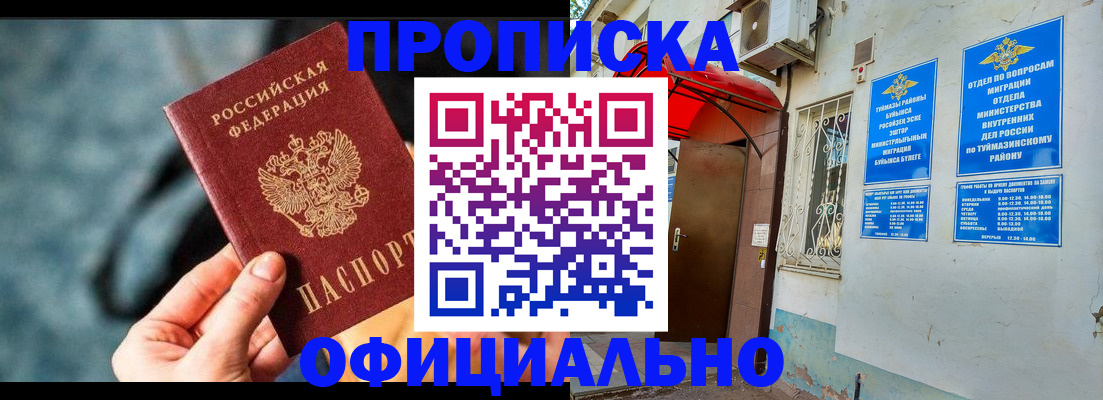прописка 2025 в Красноперекопске