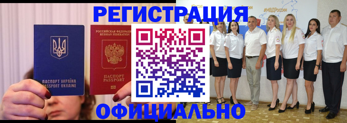 прописка в Красноперекопске