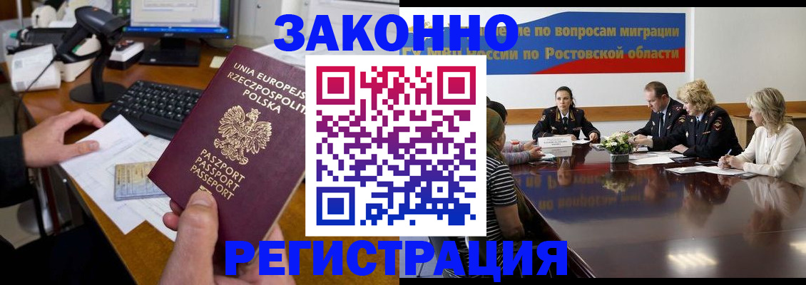 прописка для работы в Красноперекопске